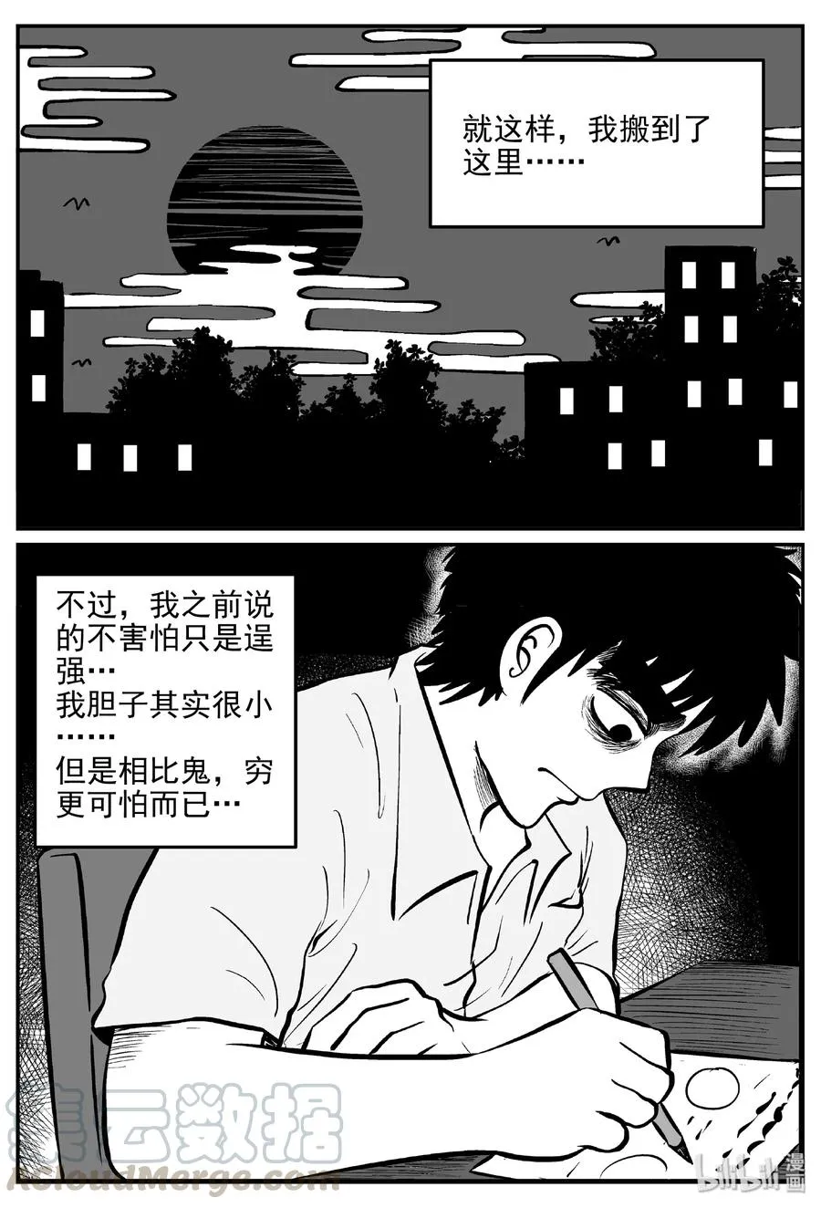 406 墙中人（1） 第13页
