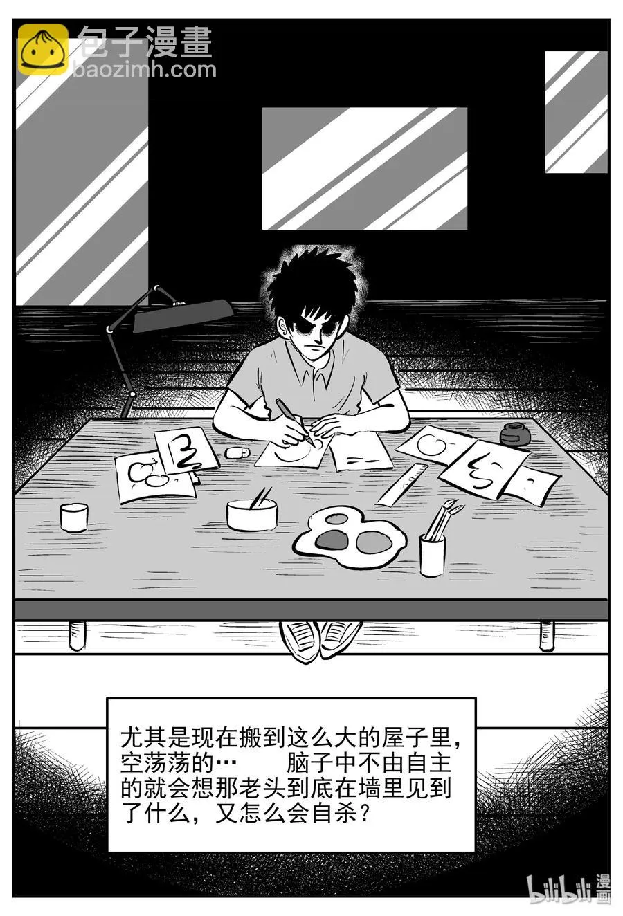 406 墙中人（1） 第14页