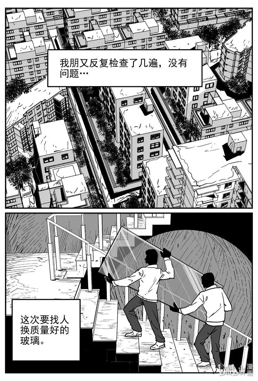 406 墙中人（1） 第24页