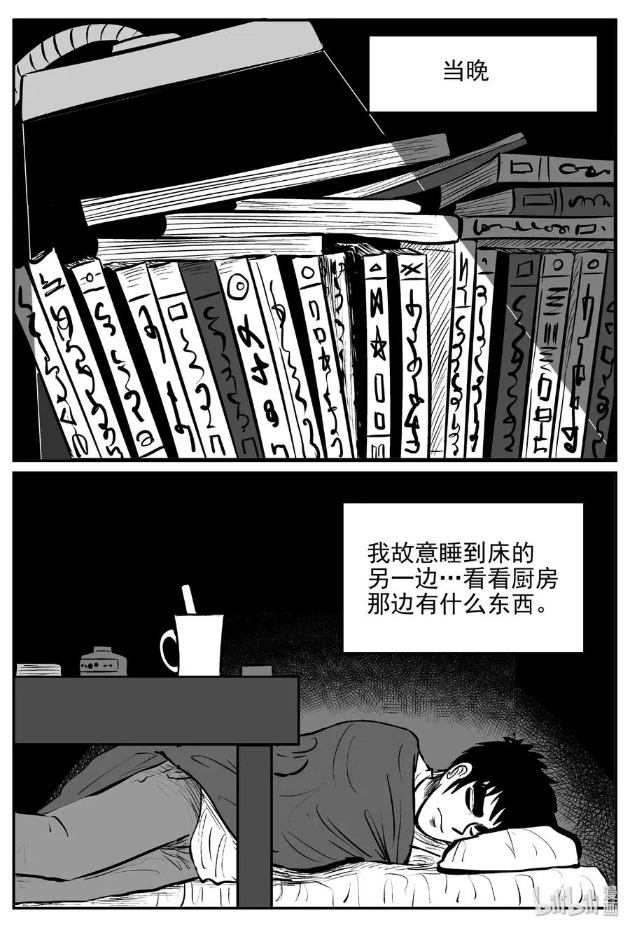 406 墙中人（1） 第26页