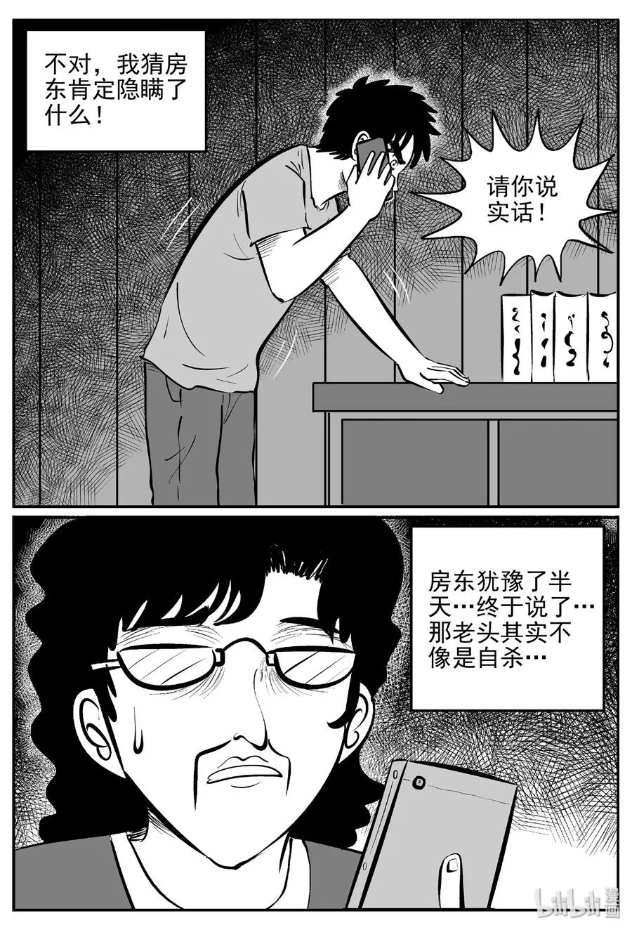 407 墙中人（2） 第6页
