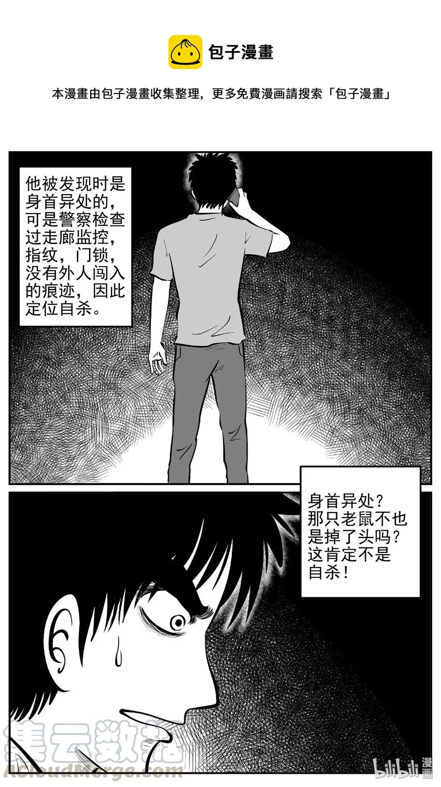 407 墙中人（2） 第7页