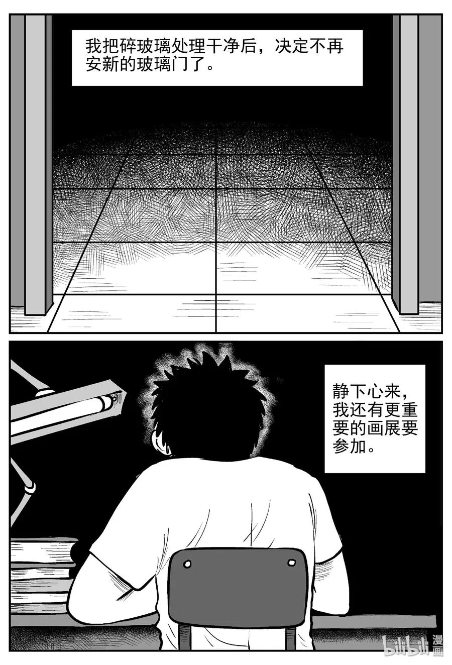 407 墙中人（2） 第8页