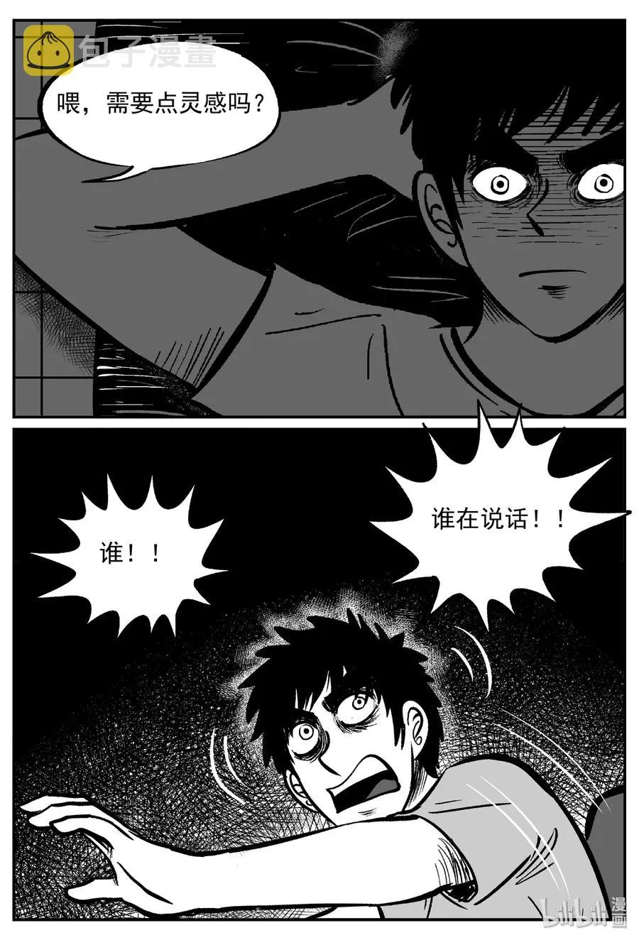 407 墙中人（2） 第12页