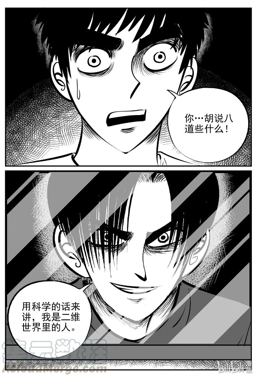 407 墙中人（2） 第16页