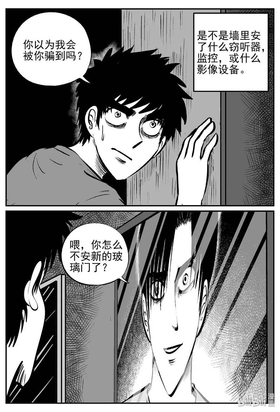 407 墙中人（2） 第17页