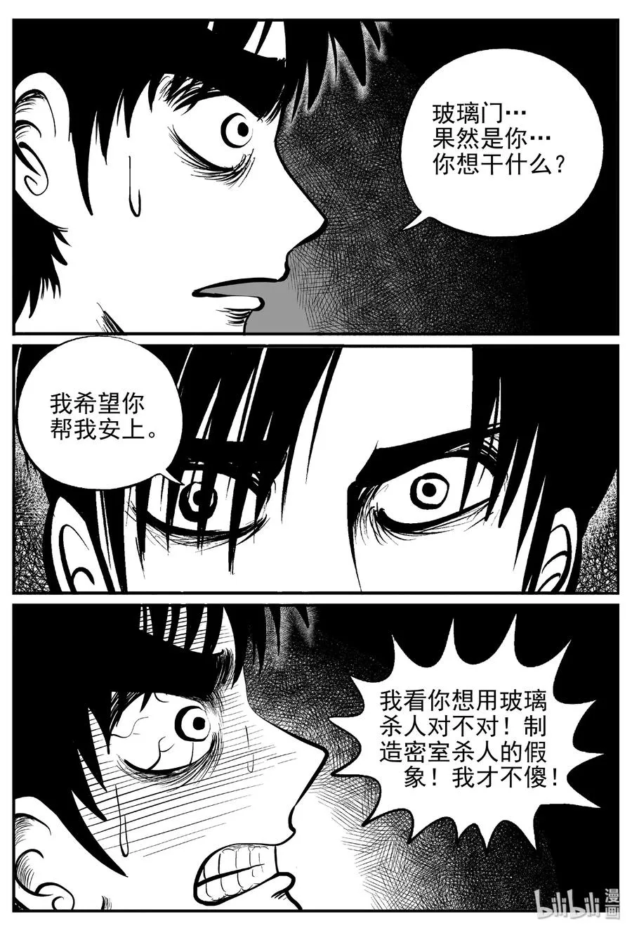 407 墙中人（2） 第18页