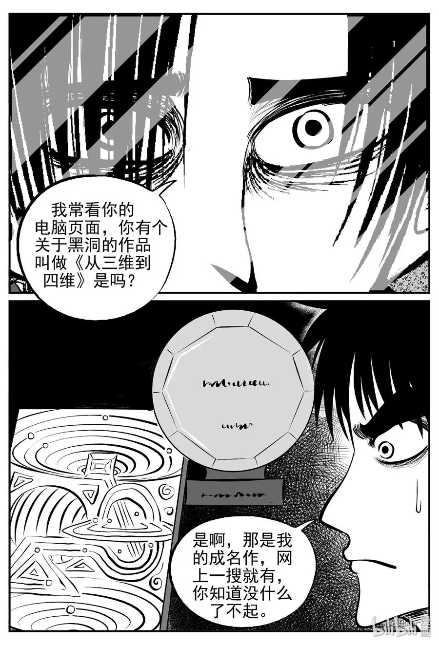 407 墙中人（2） 第20页