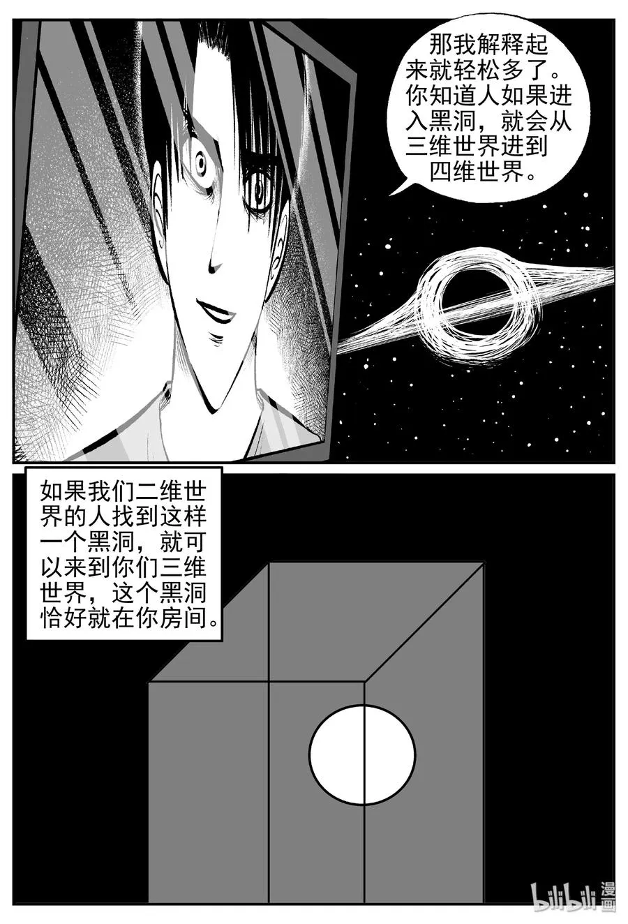 407 墙中人（2） 第21页