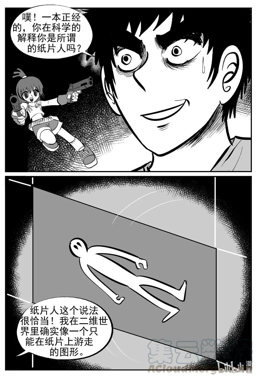 407 墙中人（2） 第22页