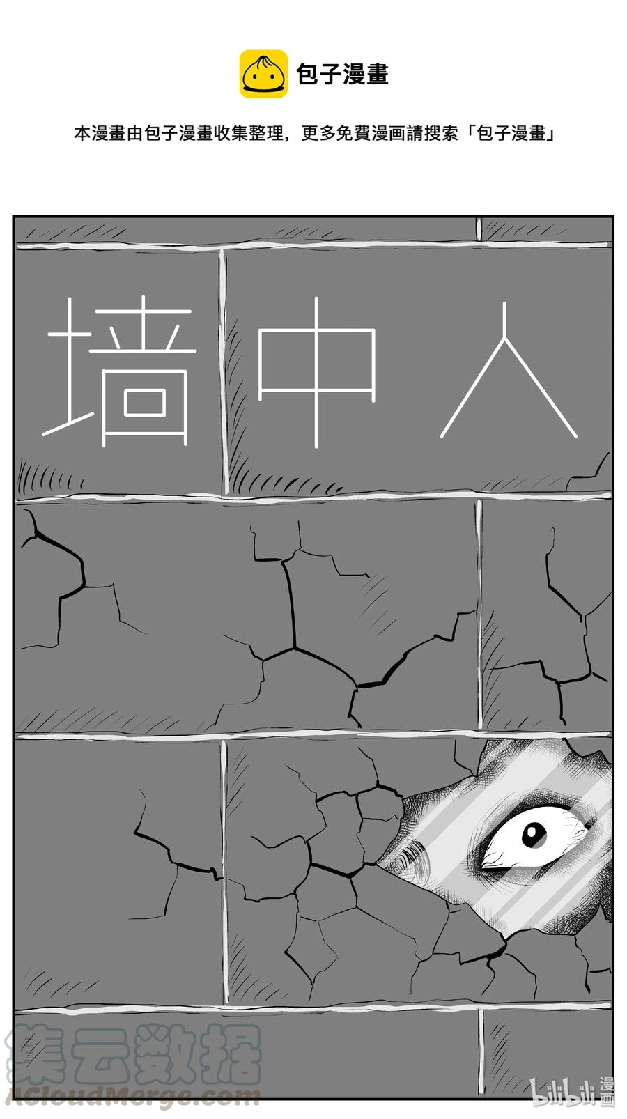 408 墙中人（3） 第1页
