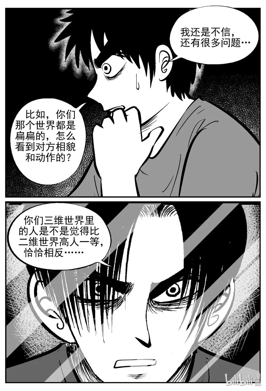 408 墙中人（3） 第2页