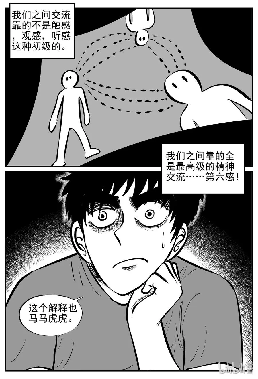 408 墙中人（3） 第3页