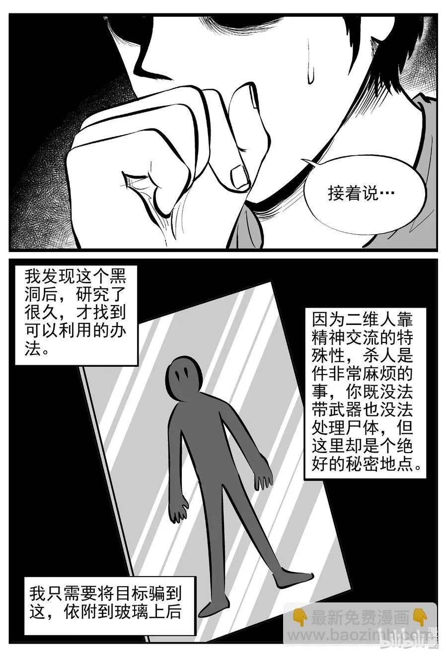 408 墙中人（3） 第5页