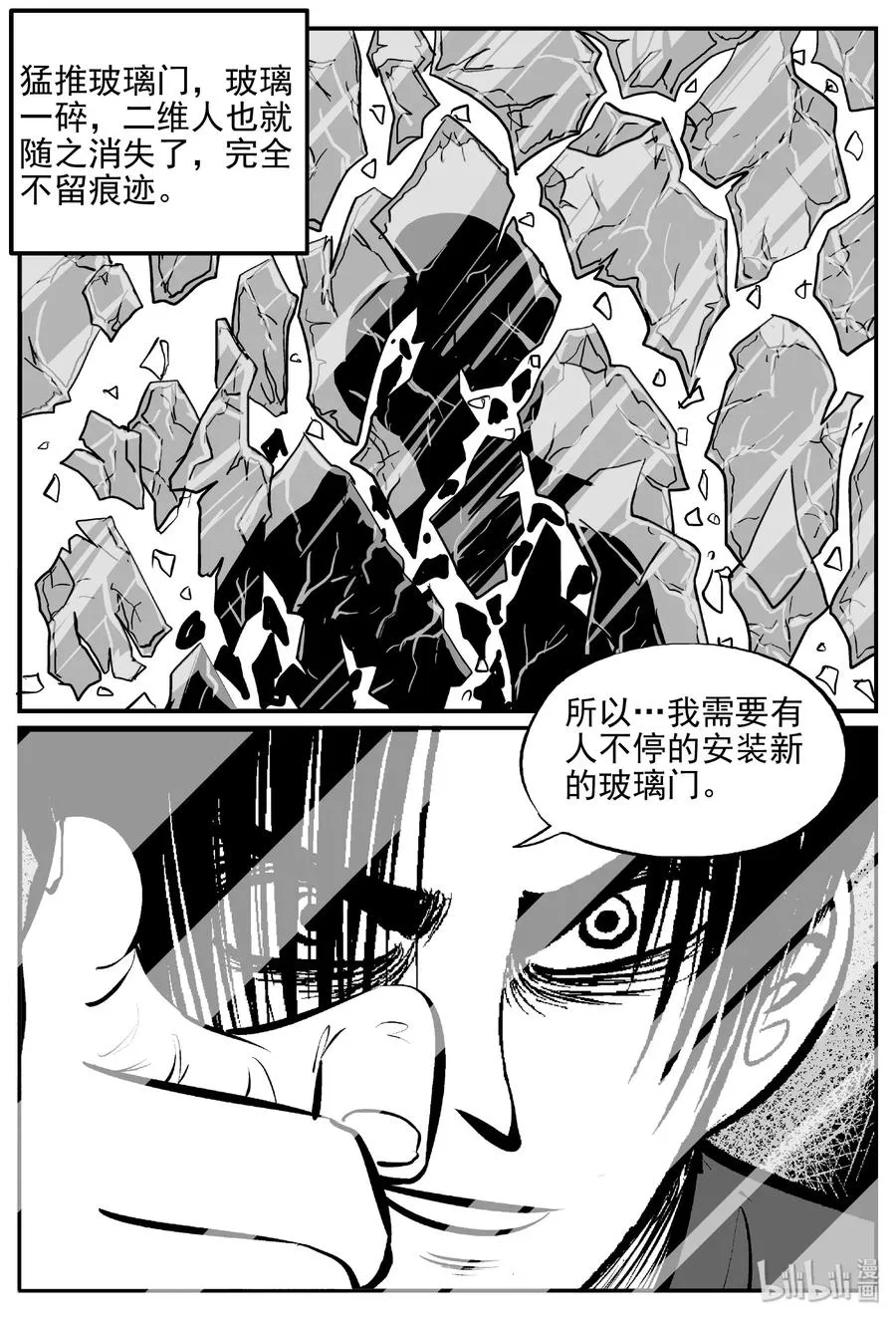 408 墙中人（3） 第6页