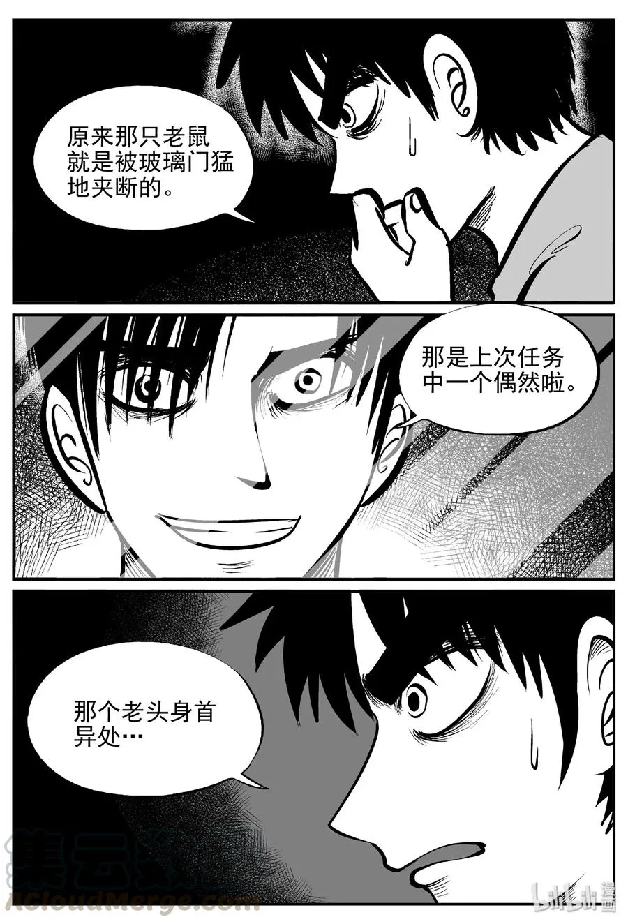 408 墙中人（3） 第7页