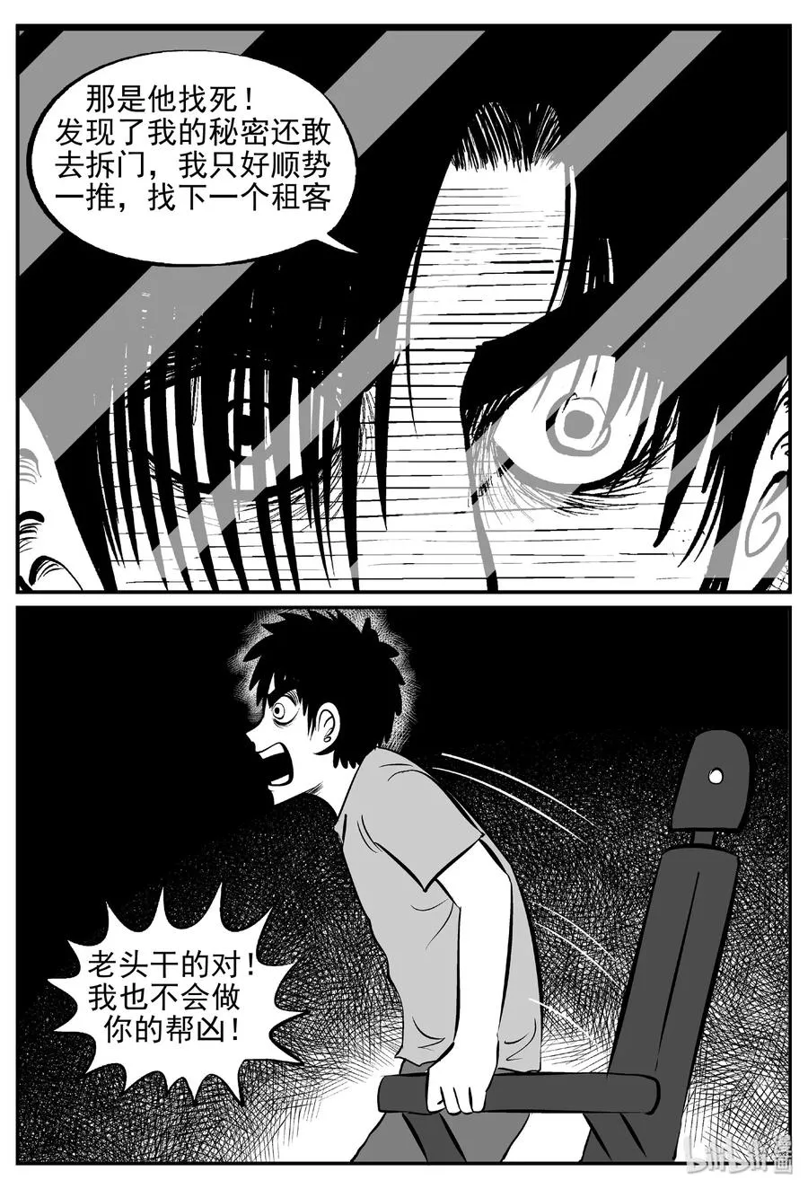 408 墙中人（3） 第8页