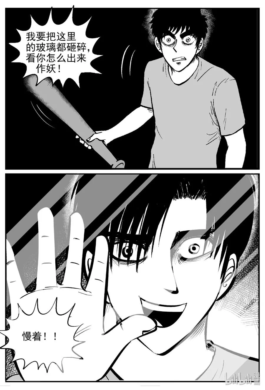 408 墙中人（3） 第9页