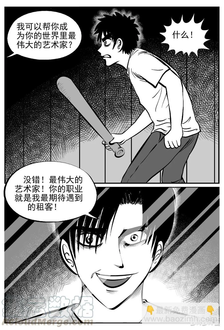 408 墙中人（3） 第10页