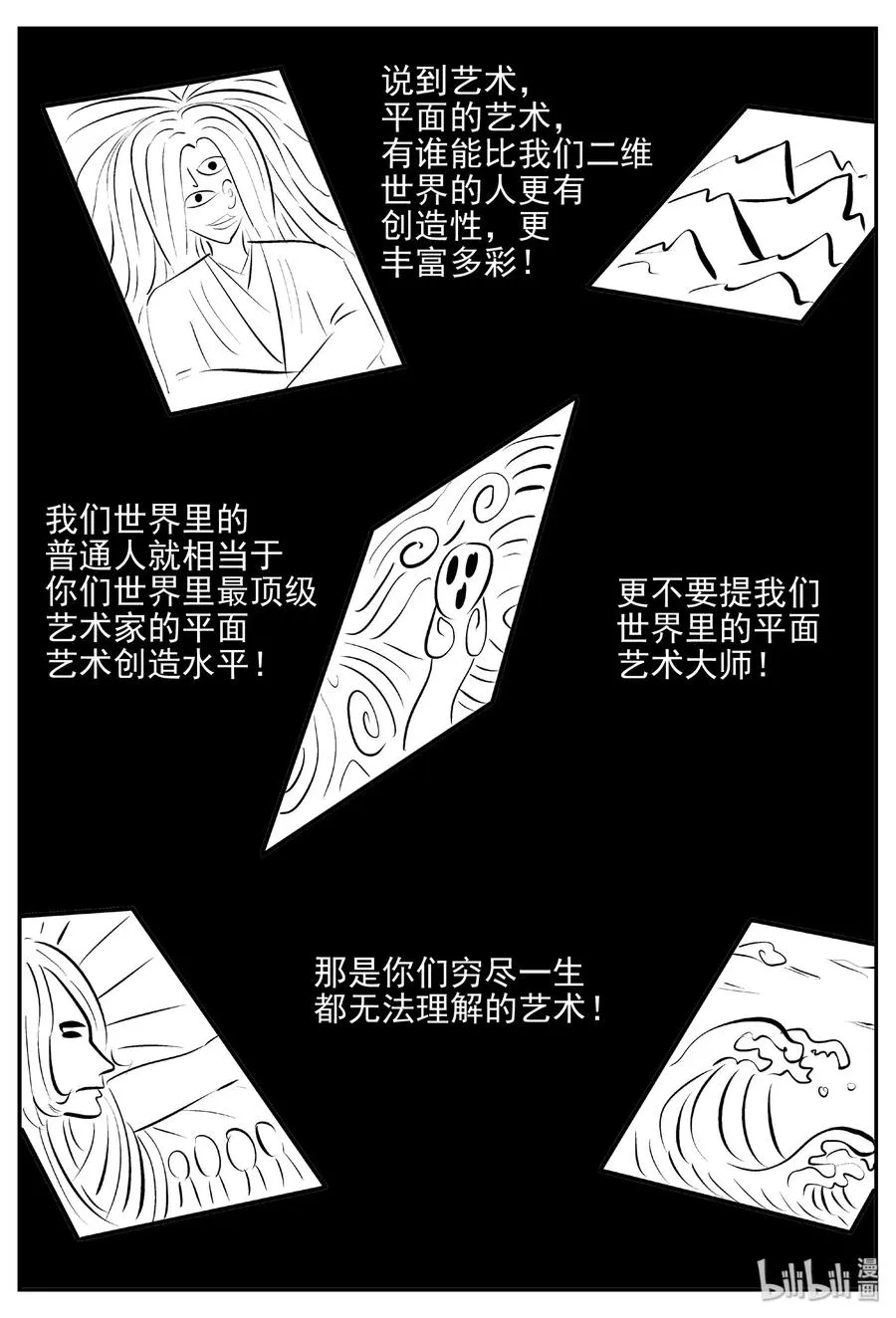 408 墙中人（3） 第11页