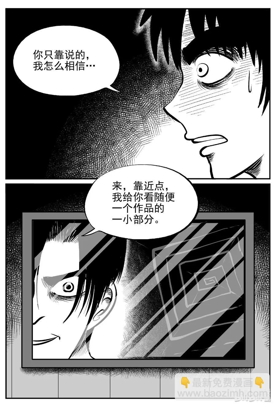 408 墙中人（3） 第12页
