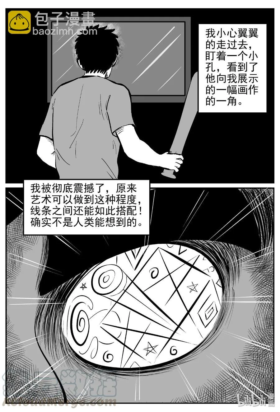 408 墙中人（3） 第13页