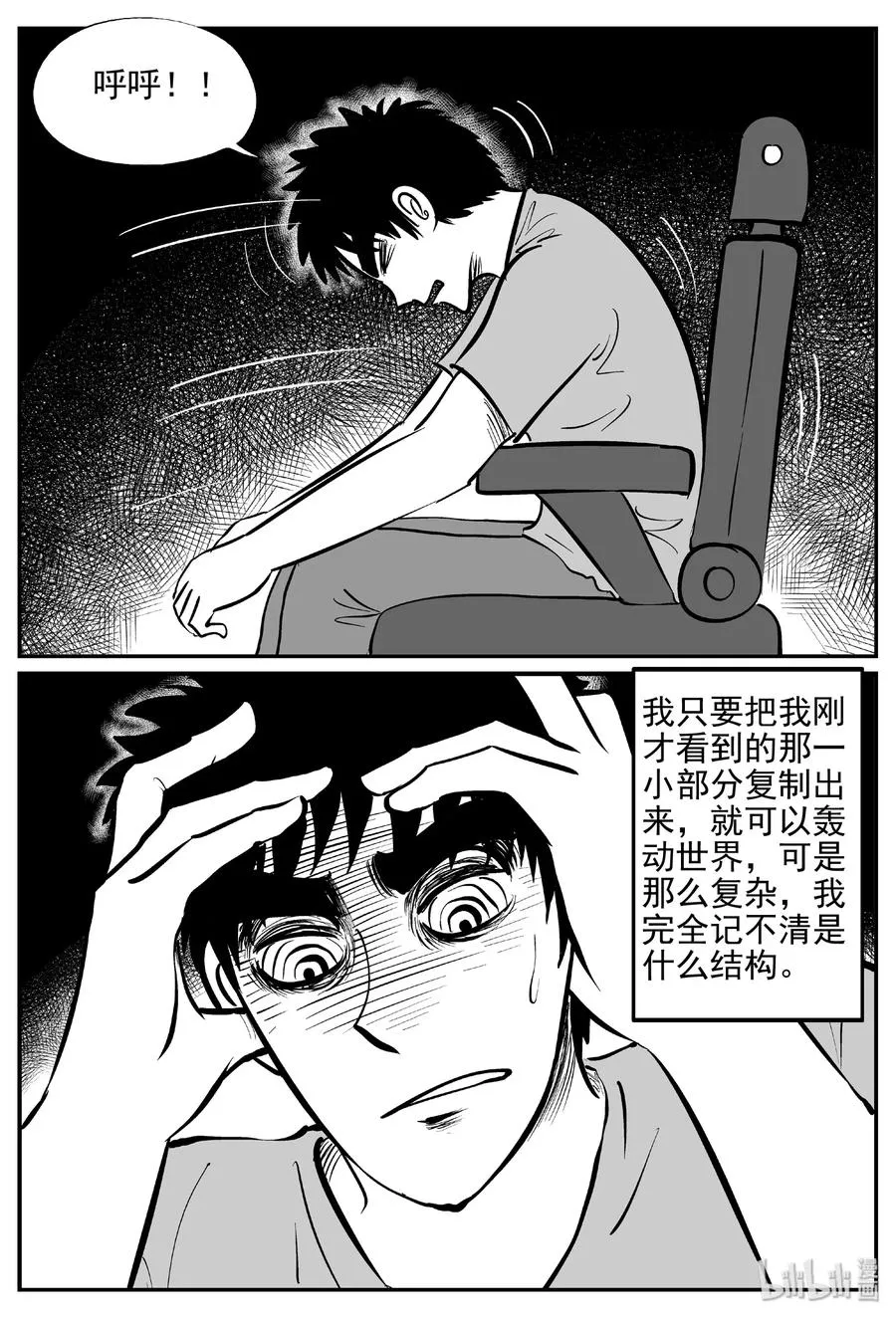 408 墙中人（3） 第14页