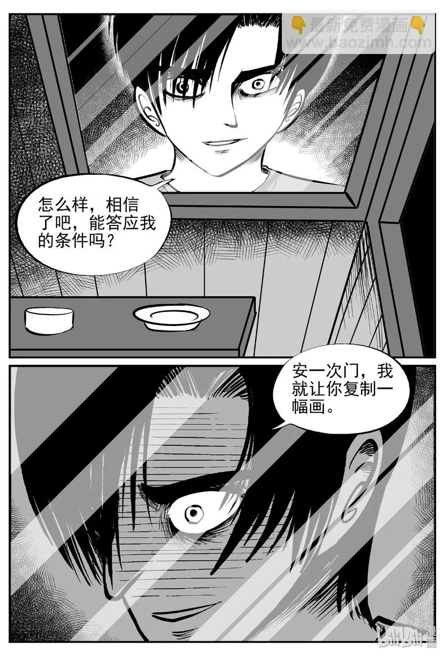408 墙中人（3） 第15页