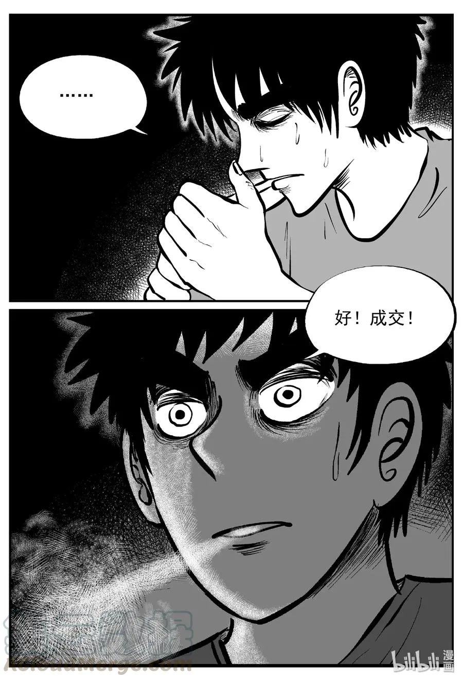 408 墙中人（3） 第16页