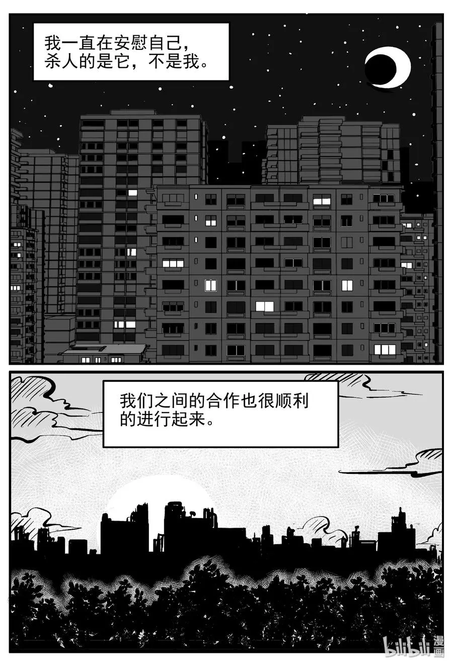 408 墙中人（3） 第17页
