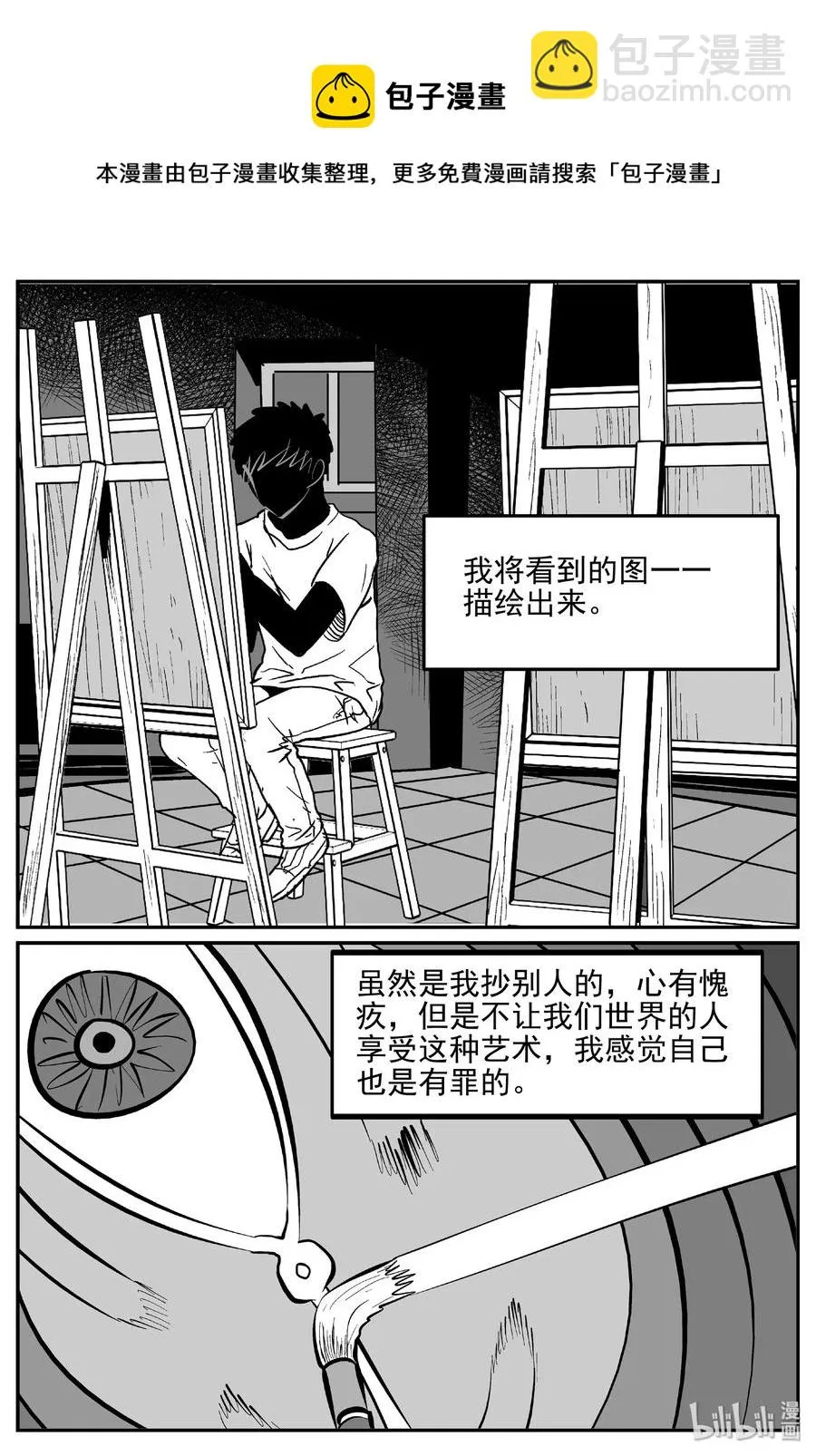 408 墙中人（3） 第18页