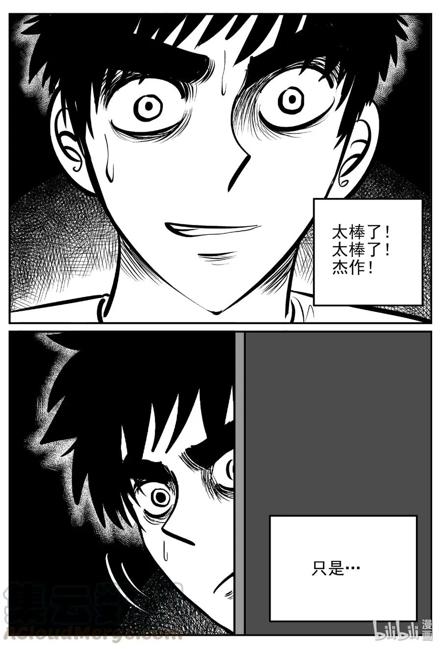 408 墙中人（3） 第19页