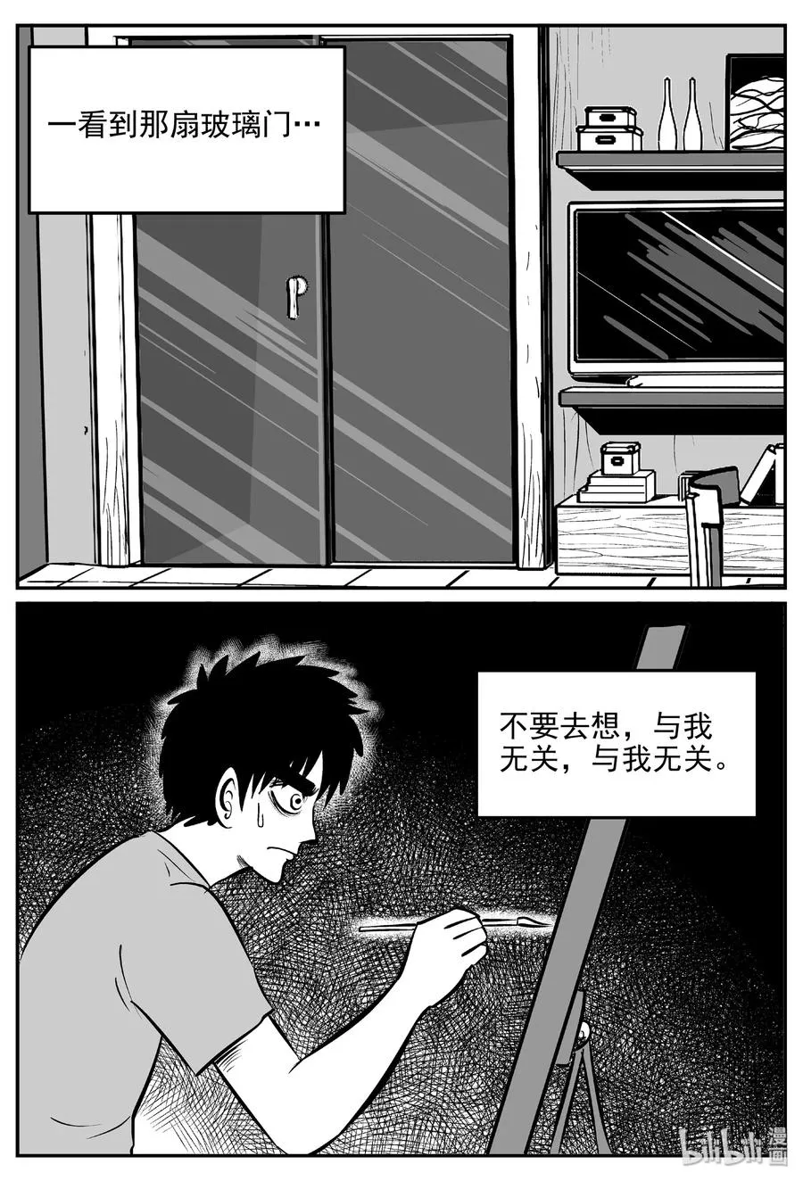408 墙中人（3） 第20页