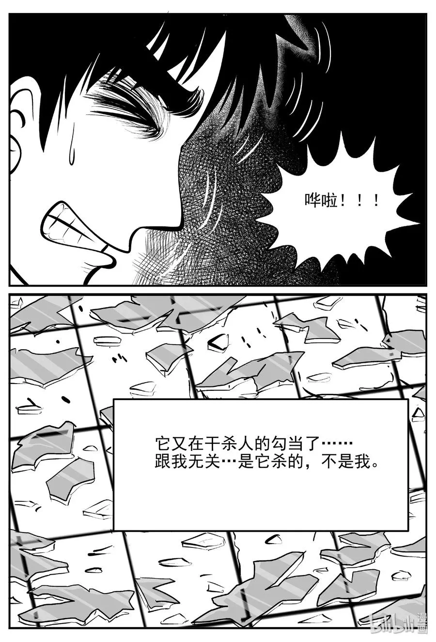 408 墙中人（3） 第21页