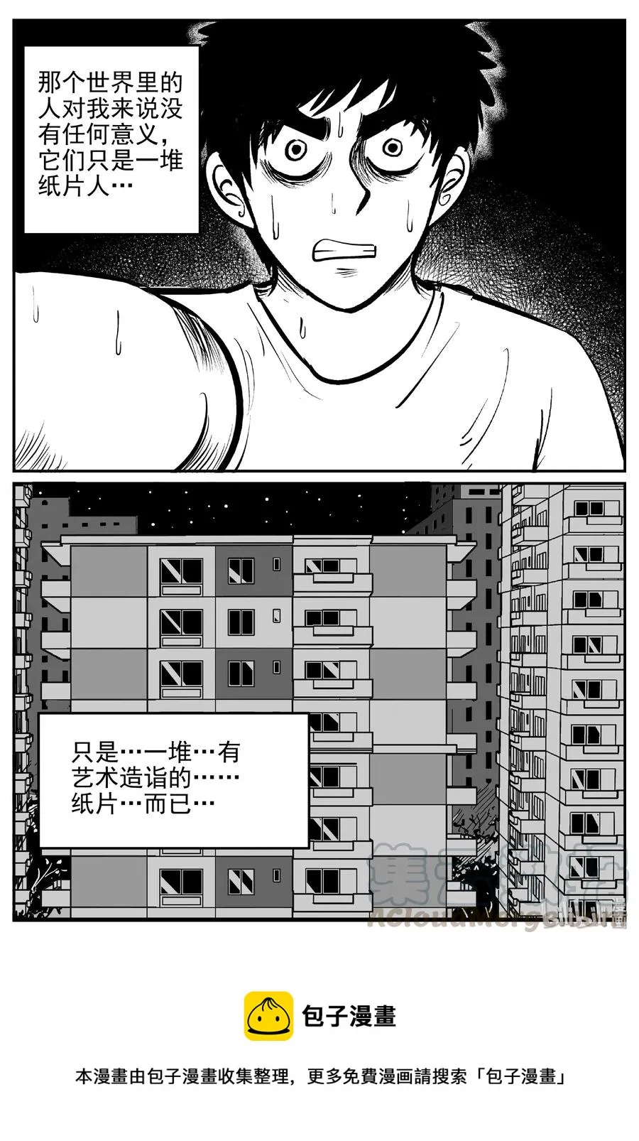 408 墙中人（3） 第22页