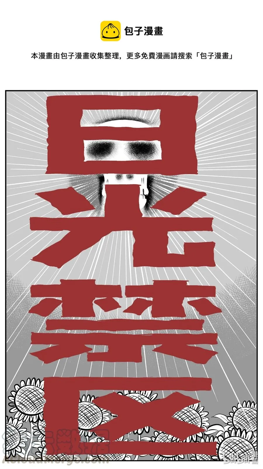 410 日光禁区（1） 第1页