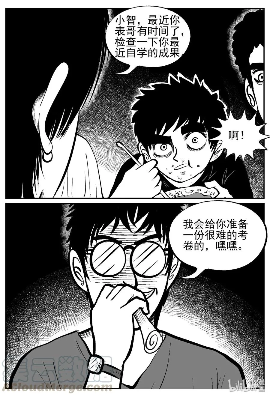 410 日光禁区（1） 第7页