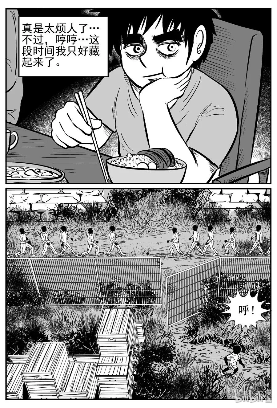 410 日光禁区（1） 第8页