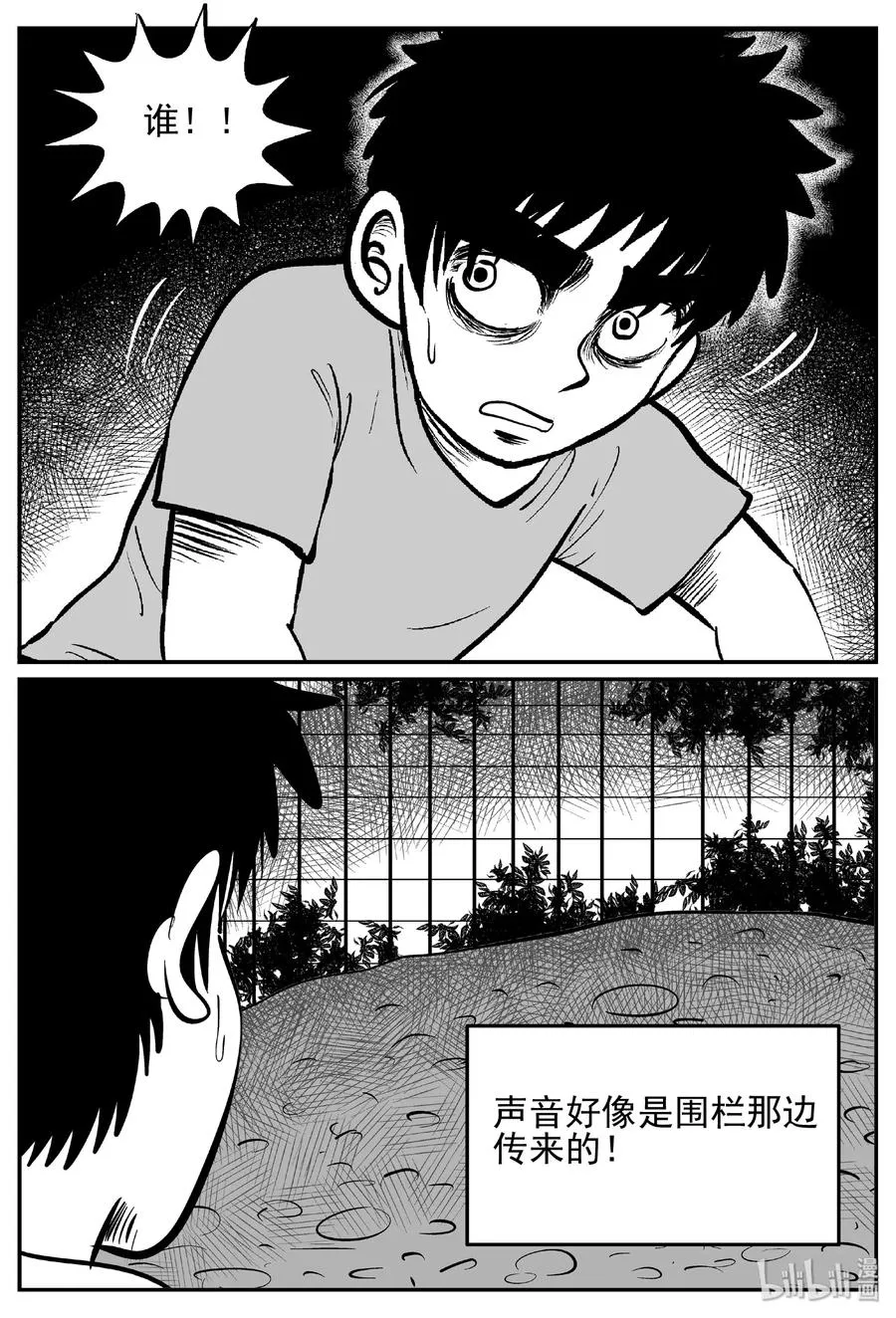 410 日光禁区（1） 第18页