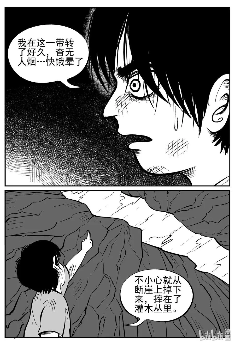 410 日光禁区（1） 第24页