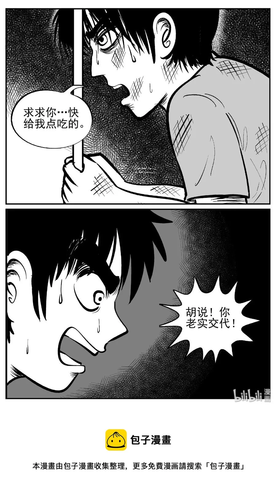 410 日光禁区（1） 第27页