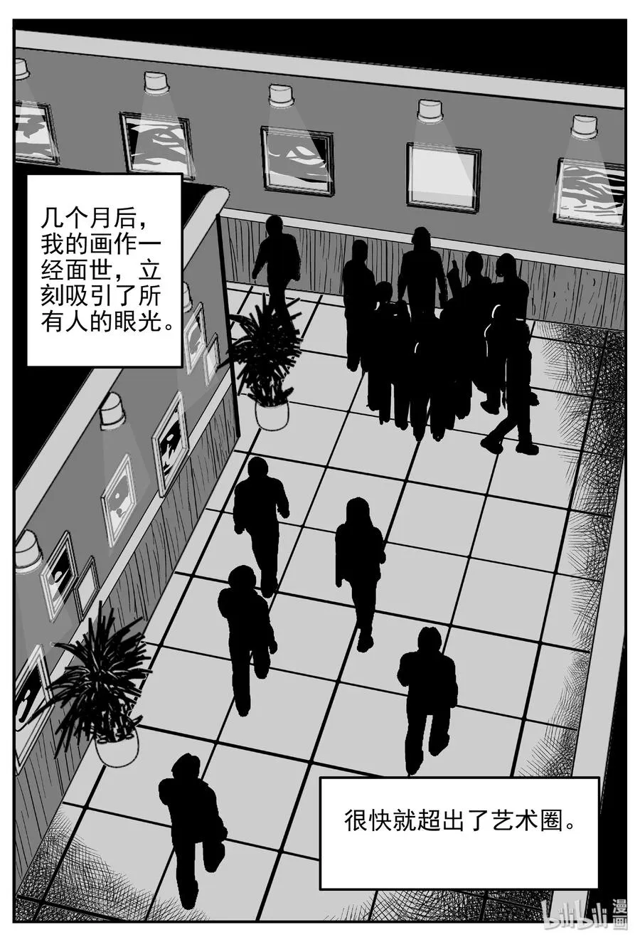 409 墙中人（4） 第2页