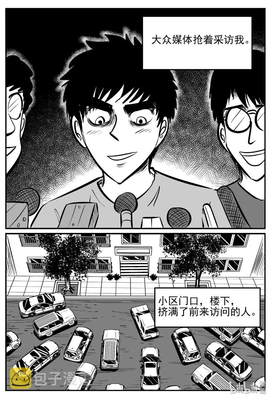 409 墙中人（4） 第3页