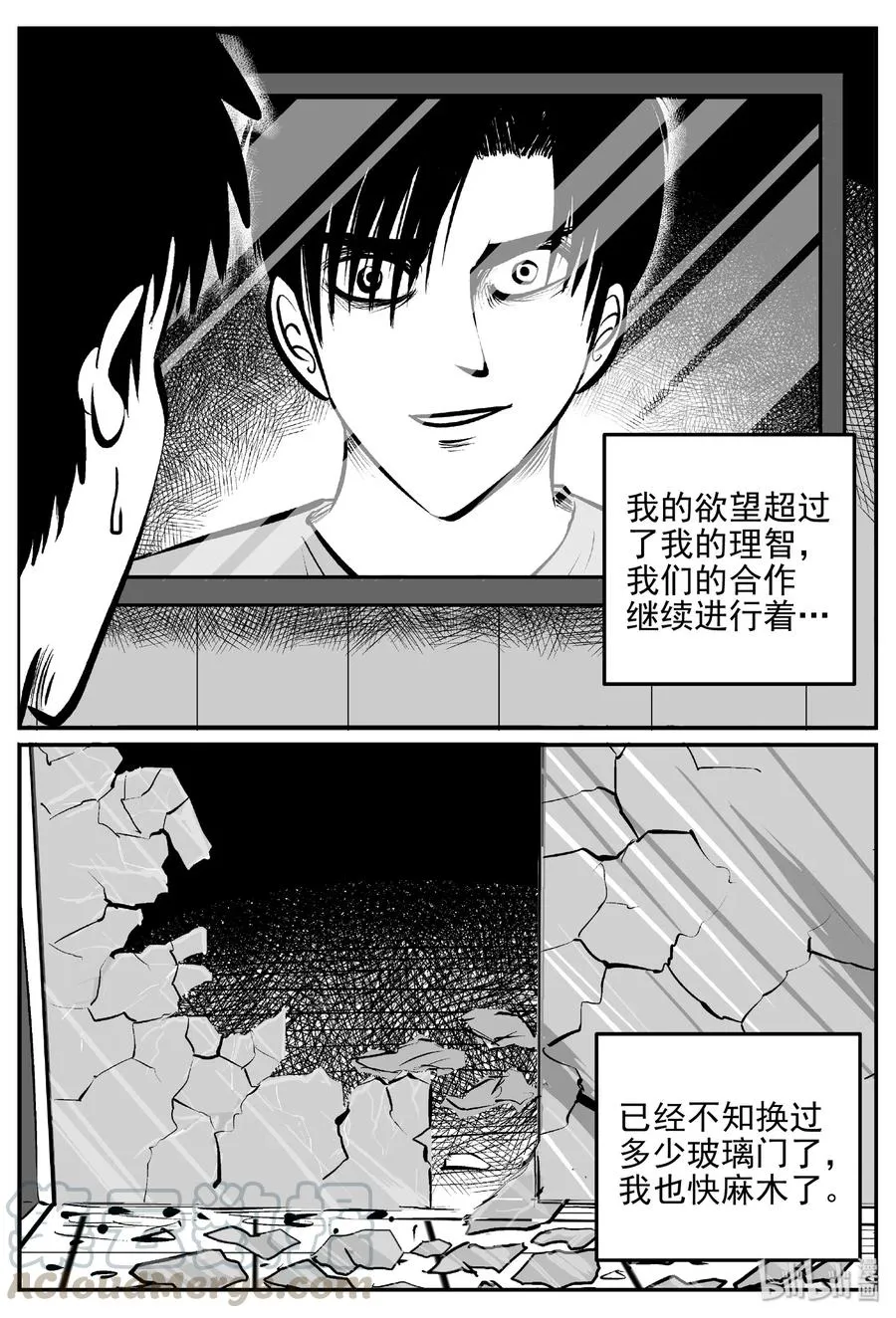 409 墙中人（4） 第4页