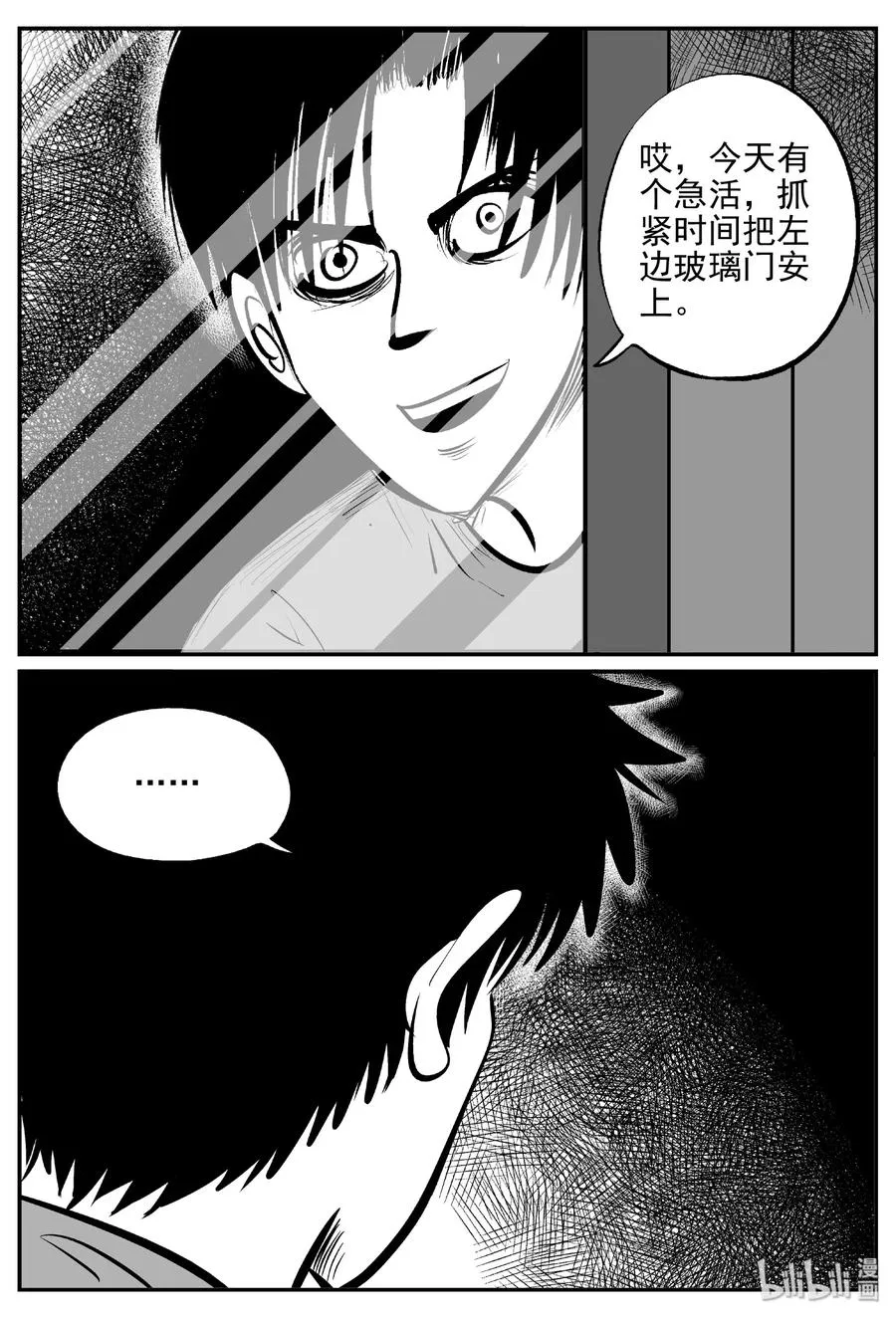 409 墙中人（4） 第9页