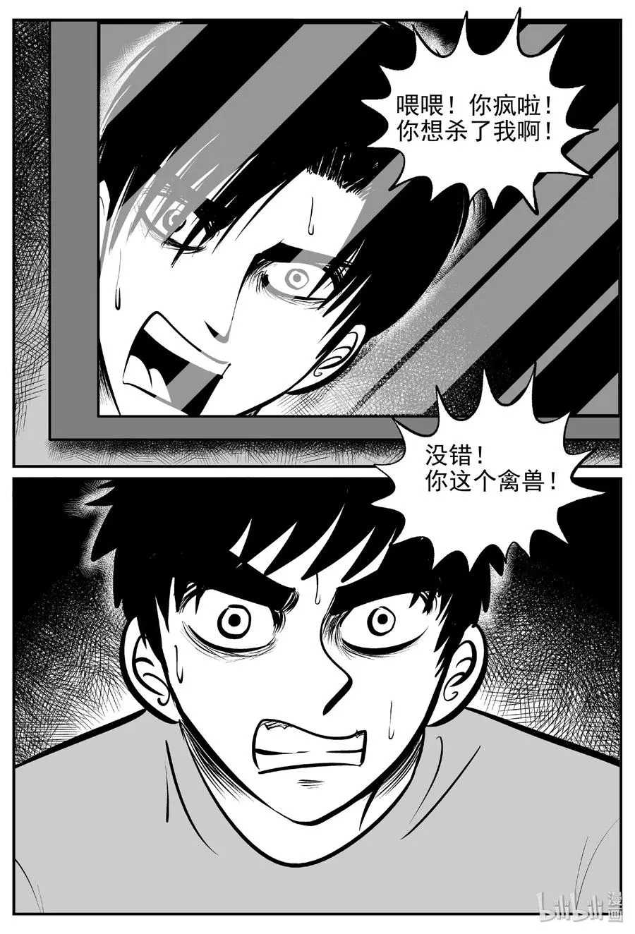 409 墙中人（4） 第12页