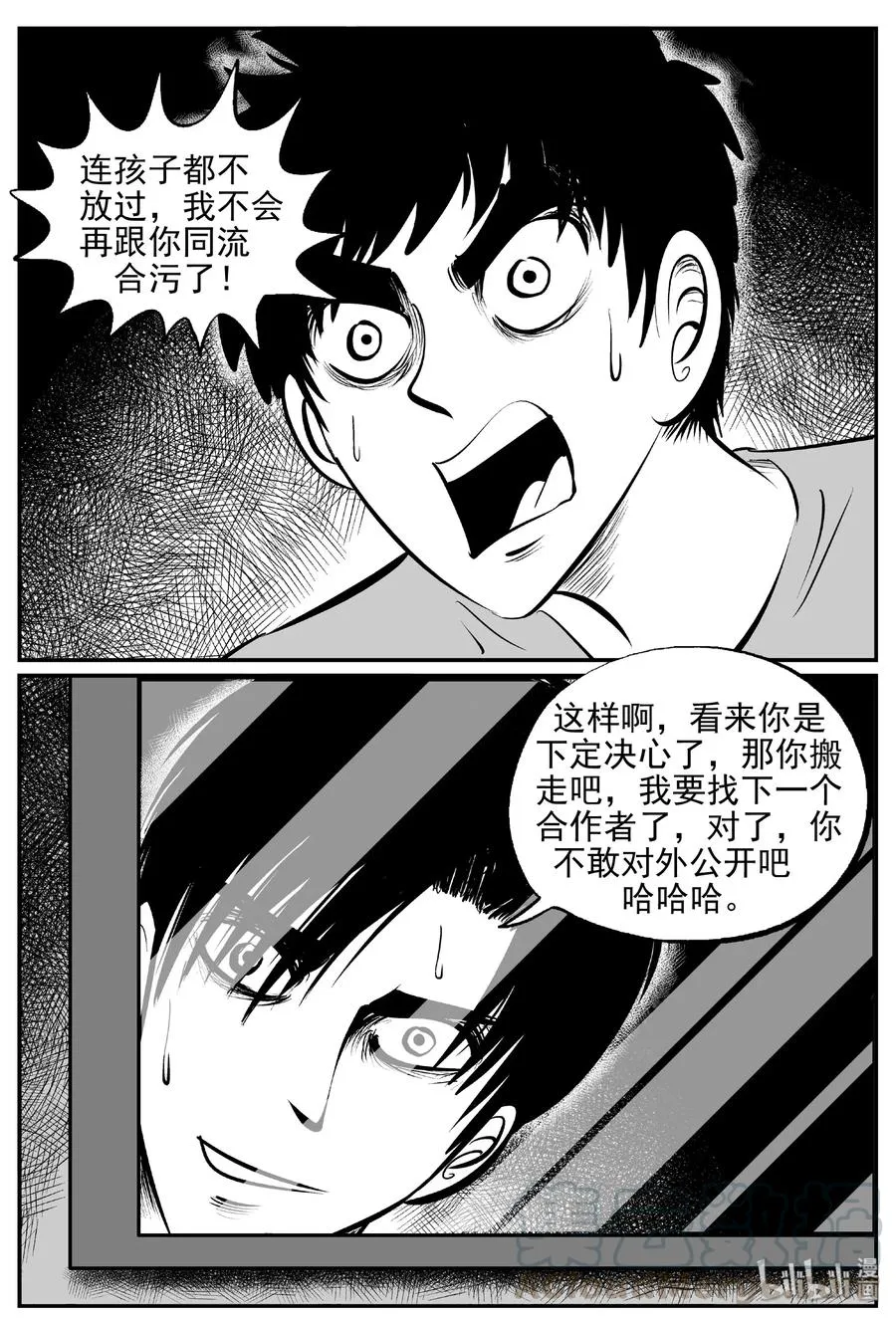 409 墙中人（4） 第13页