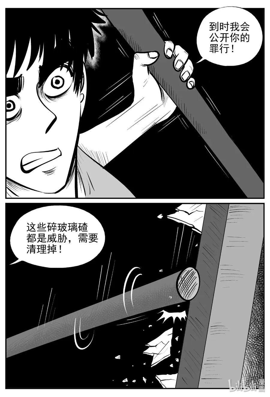 409 墙中人（4） 第15页