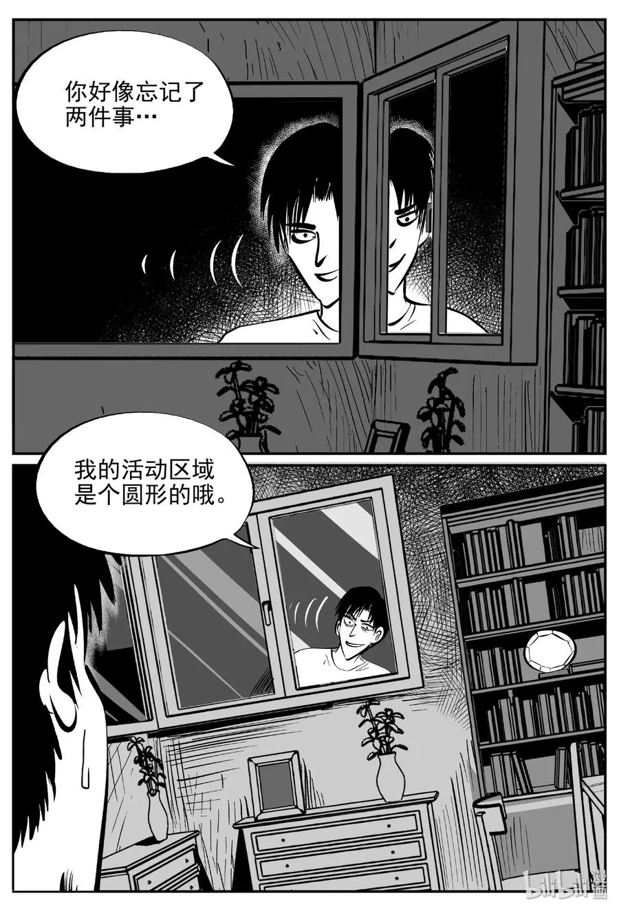 409 墙中人（4） 第17页