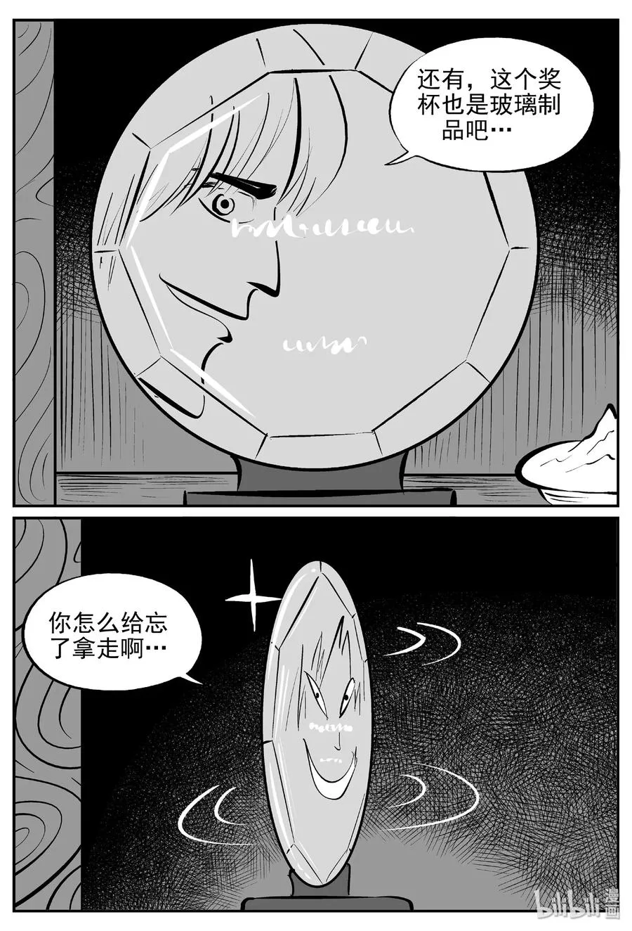 409 墙中人（4） 第18页